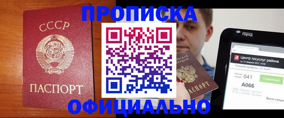 временная регистрация гарантия в Мыски