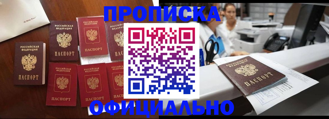 прописка в квартире в Мыски