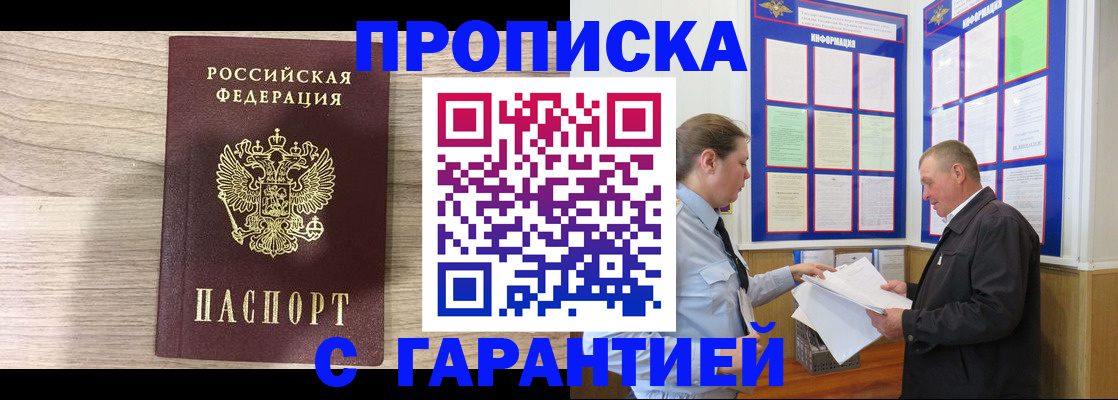 прописка в квартире в Мыски